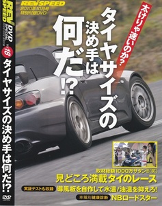 01-17【即決】★送料無料★新品ケース付★REV SPEED★2010年★タイヤサイズの決め手は何だ!?★太けりゃ速い？★見どころ満載タイのレース★