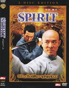 01-20【即決】★送料無料★新品ケース付★２枚組★スピリット★SPIRIT★2006年★103分+74分★ジェット・リー★中村獅童★スン・リー★