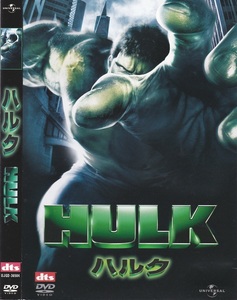 01-19【即決】★送料無料★新品ケース付★ハルク★HULK★2003年★138分★マーベル★エリック・バナ★ジェニファー・コネリー★