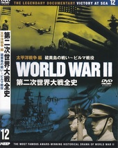 01-11【即決】★送料無料★新品ケース付★第二次世界大戦全史★太平洋戦争編★52分★硫黄島の戦い～ビルマ戦役★貴重映像★_画像1