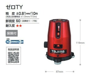 タジマ ZERO-TY 赤色レーザー墨出器 縦・横 高輝度 新品 代引不可 ZEROTY
