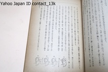 石川県剣道教科書/石川県剣道研究会/非売品/昭和10年/剣道の目的・剣道の内容・基本動作・稽古・業・試合・審判・剣道の形・付録_画像7