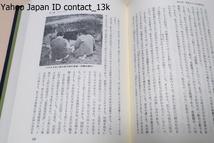 祖先崇拝と仏教/桧垣巧/祖先崇拝とは何か・先祖祭祀と葬法の移り変わり・習俗としての諸信仰・日本の疎遠崇拝とその周辺・諸外国の祖先崇拝_画像10