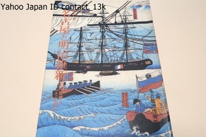 名古屋と明治維新・徳川慶勝とその周辺/幕末における名古屋地方の政治史を尾張徳川家第十四代藩主・徳川慶勝を中心として展示するもの