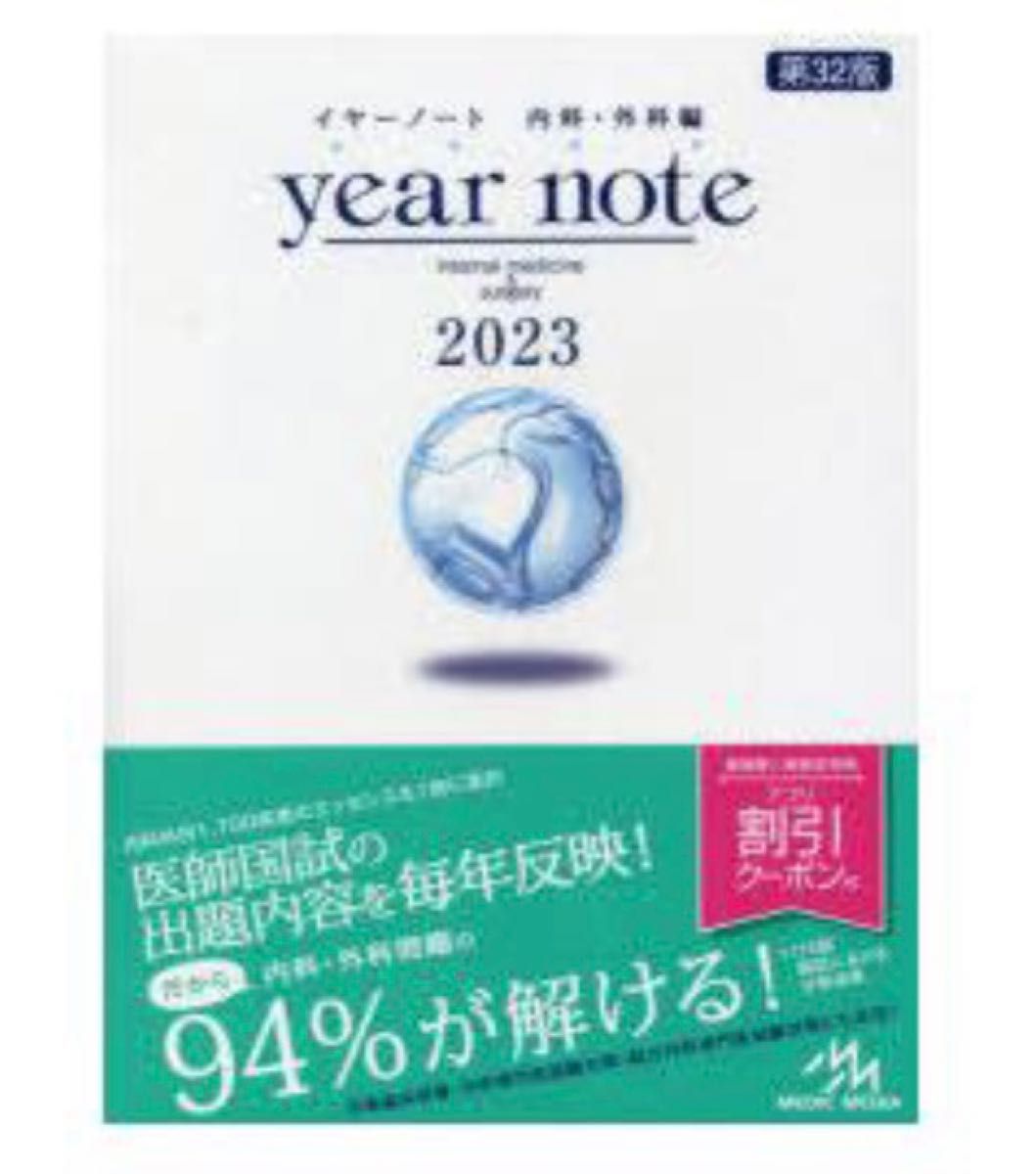 QB クエスチョン・バンク 医師国家試験問題解説 2023 vol.1-7」 イヤー