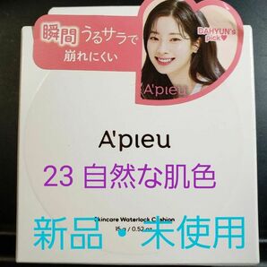 アピュー スキンケア ロッククッション(23)