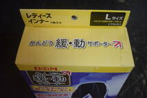 緩・動(かんどう) サポーター レディースインナーLサイズW68～78㎝　1枚入　日本製　D&M ディーアンドエム　価格6380円_画像2