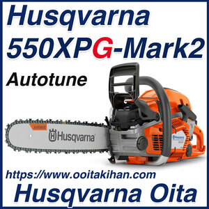 ハスクバーナチェンソー550XPG-Mark2/18RT(45cm)H25/国内正規品/北海道、沖縄以外送料無料/2022モデル最新版