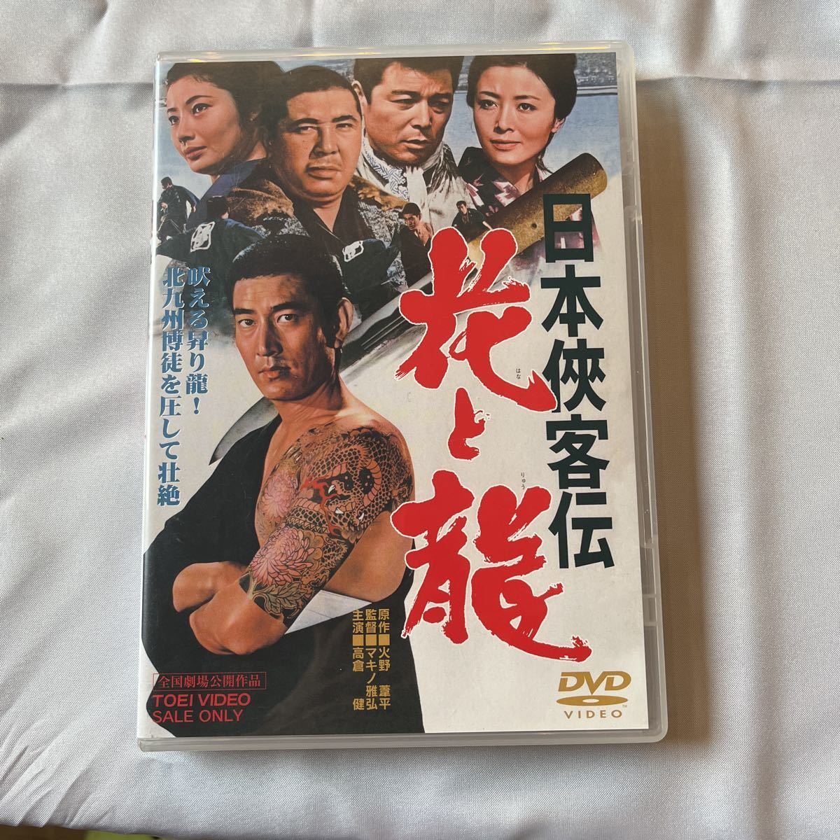 bb0932高倉健中村錦之助藤純子『日本侠客伝大会』spポスター www