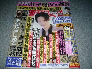 ■週刊女性■2022・11/15■今市隆二（ピンナップ）・稲垣吾郎・藤原樹・奈緒・奥平大兼