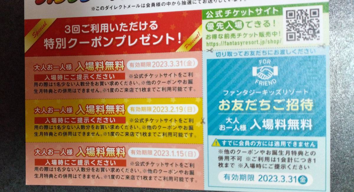 15周年記念イベントが 7 24迄価格 ファンタジーキッズリゾート 入場券