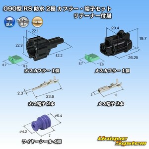 住友電装 090型 RS 防水 2極 カプラー・端子セット 黒色 リテーナー付属