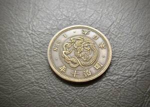 美品　明治10年　竜1銭青銅貨 送料無料 （15165）古銭 骨董　アンティーク　日本 貨幣　菊の紋章 お宝