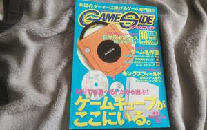 ●GAME SIDE(ゲームサイド)2006年10月号 Vol.02　ゲームキューブがここにいる　マイクロマガジン社●