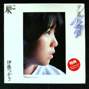 ◆中古EP盤◆伊藤つかさ◆夕暮れ物語◆リボン飾りのX'マス・プレゼント◆51◆