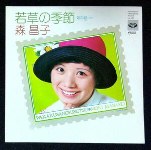 ◆中古EP盤◆森昌子◆若草の季節◆娘の暦◆51◆