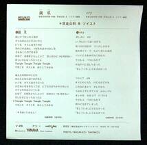 ◆中古EP盤◆ツイスト◆世良公則◆銃爪(ひきがね)◆cry◆52◆_画像2