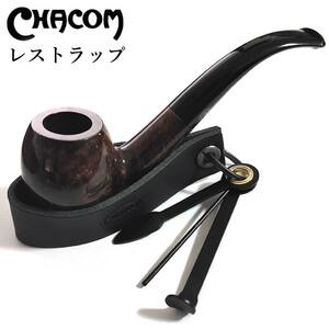 パイプスタンド レザー 喫煙具 パイプレスト シャコム コンパニオン付き CHACOM ブラック 牛革 おしゃれ かっこいい タバコ メンズ