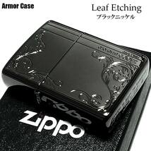 ジッポ ライター アーマー リーフ 両面彫刻加工 ZIPPO 重厚モデル ブラックニッケル 唐草 かっこいい 黒 レディース ギフト メンズ_画像1