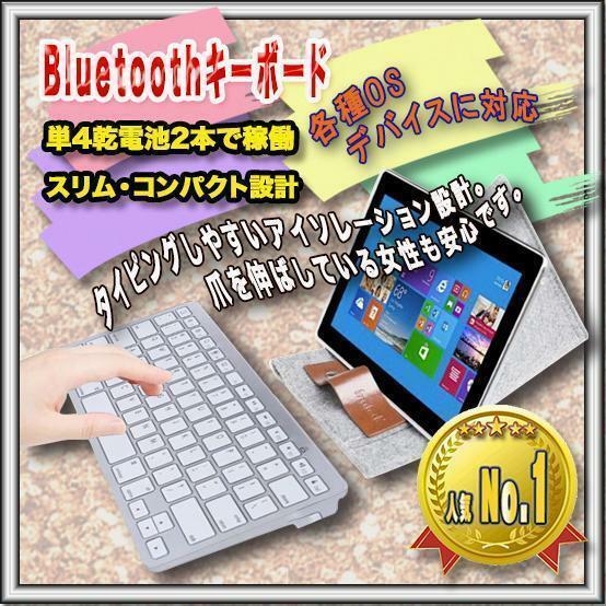 ワイヤレスキーボード　Bluetoothキーボード　白　超薄型　Windows