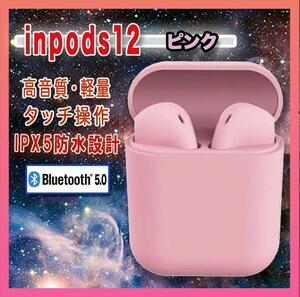 Популярный продукт! ! Беспроводные наушники inpods12 bluetooth pink