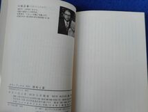 2◆ 　徳利と盃　小松正衛　/　カラーブックス315 昭和50年,初版,元ビニールカバー付_画像8