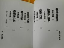 2◆ 　サイン本　高座の七人 当世人気噺家写真集　橘蓮二　/ 講談社文庫 2001年,初版,カバー付 昇太,たい平,花緑,志の輔,喬太郎,談春,小朝_画像5