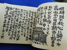 5◆ 　たびえほん　飛騨高山朝市　渡辺洋一　/　ちくさ工房 1984年　限65,署名入り,彩色木版画本　外函,帙付_画像4