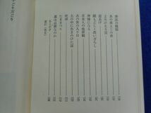 1◆ 　日本の葬式　井之口章次　/ ハヤカワ・ライブラリー 1965年,初版,カバー付_画像6
