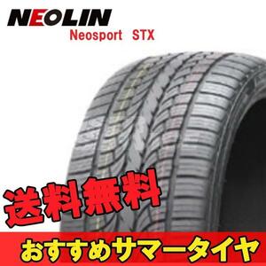 225/65R17 17インチ 2本 ネオスポーツ STX 夏 サマー サマータイヤ ネオリン NEOLIN Neosport STX