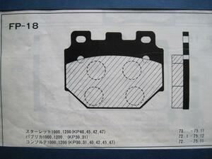 ●18★ ブレーキパッド 1★F スターレット KP40 KP45 KP42 KP47 パブリカ KP30 KP31 コンソルテ KP30 KP40 KP45 ★検索 トヨタ　旧車 昭和