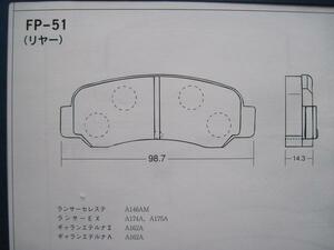 ●51★ ブレーキパッド 5★R リア ランサー A146AM EX A172A A174A A175A ギャラン エテルナ シグマ ラムダ A162A ★検 三菱 ミツビシ 旧車