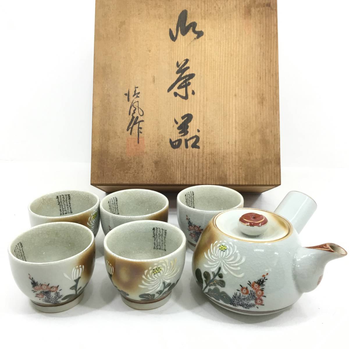 時間指定不可】 九谷焼 急須セット 未使用品 mandhucollege.edu.mv