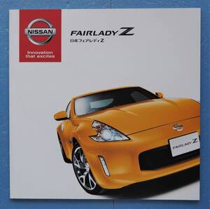 日産　フェアレディＺ　NISSAN FAIRLADY Z　カタログ　2017年1月版　☆ 価格表&OPTIONAL PARTS冊子付　※即決価格設定あり