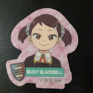 スパイファミリー グミ ベッキー ブラックベル シール