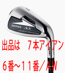 新品■ホンマ■2022.11■ベレス NX■BERES NX■７本アイアン■6~11/AW■BERES NX45 カーボン■SR■高い直進性と飛 距離性能を実現■