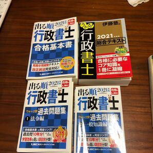行政書士テキスト、問題集 4冊2021年
