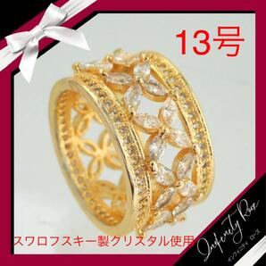 （1045）13号　ゴールド　豪華無数のクリスタルリング　高品質　指輪　スワロフスキー製クリスタル使用