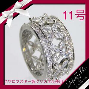 （1006）11号　シルバー豪華無数のフラワーワイドリング高品質　指輪　スワロフスキー製クリスタル使用