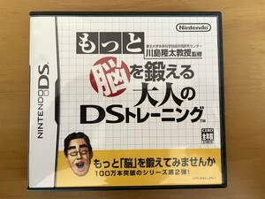 （お宝）ニンテンドーDS Lite　ソフト　「もっと脳を鍛える大人のDSトレーニング」