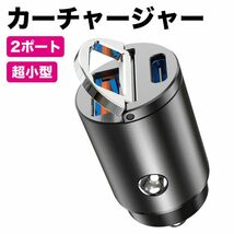 【2022新型】USB シガーソケット 超小型 30W カーチャージャー 2ポート TypeC 車載 充電器_画像1