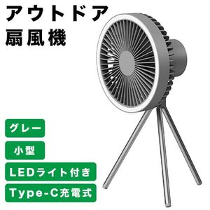 [ evolution version ]10000mAh camp electric fan rechargeable electric fan LED outdoor electric fan 3 legs cordless 