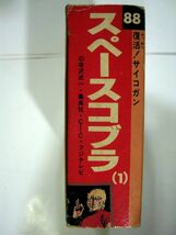 くるくるてれび カセット ポピー スペースコブラ カセット 未使用 #1166_画像3