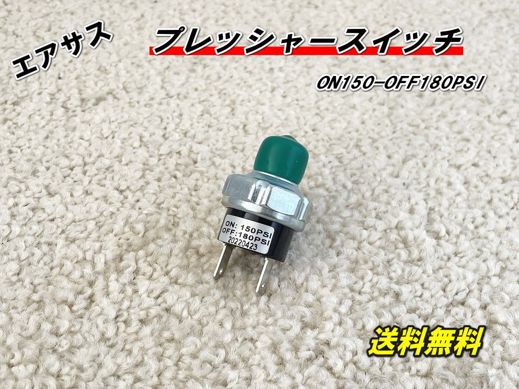 エアサス四独システム、リモコン、デジタルメーター 新規購入