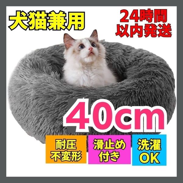 【ディープグレー】ペット用 クッション 40cm 猫 犬 ソファ ベッド 洗える ワンちゃん イヌ あったか 中型犬