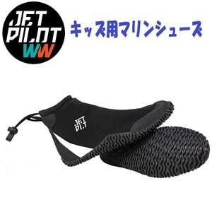 ジェットパイロット JETPILOT マリンシューズ ハイカット ハイドロシュー キッズ ブラック/ホワイト 18cm JP21403-k ジェット 子ども用