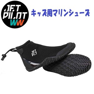 ジェットパイロット JETPILOT マリンシューズ ハイカット ハイドロシュー キッズ ブラック/カモ 18cm JP21403-K ジェット 子ども用