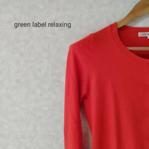 green label relaxing グリーンレーベル リラクシング トップス ニット セーター 無地 長袖 レディース サイズ38 オレンジ SJ155