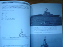 *世界の艦船増刊　第27集　世界の空母　1989　冷戦期末の艦船_画像6