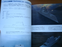 *世界の艦船増刊　第99集　アメリカ海軍のすべて　2011　トモダチ作戦の総括迄_画像5